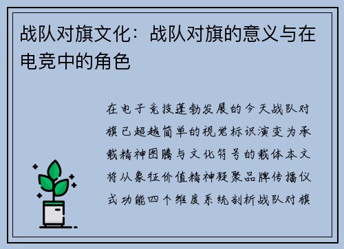 战队对旗文化：战队对旗的意义与在电竞中的角色