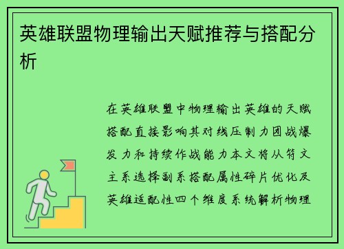 英雄联盟物理输出天赋推荐与搭配分析