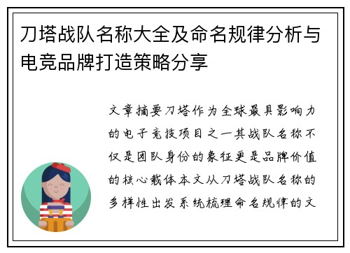 刀塔战队名称大全及命名规律分析与电竞品牌打造策略分享