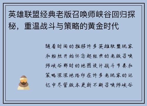 英雄联盟经典老版召唤师峡谷回归探秘，重温战斗与策略的黄金时代