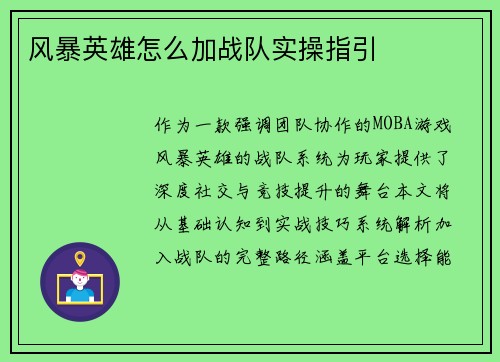 风暴英雄怎么加战队实操指引