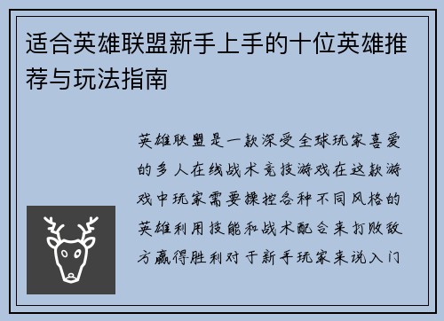 适合英雄联盟新手上手的十位英雄推荐与玩法指南