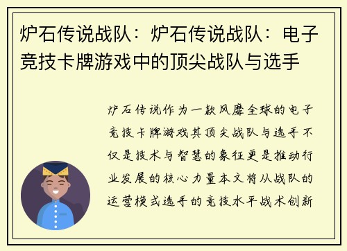 炉石传说战队：炉石传说战队：电子竞技卡牌游戏中的顶尖战队与选手