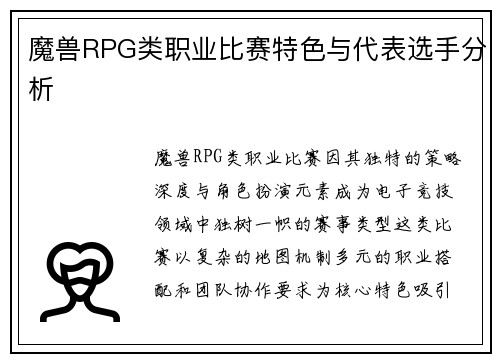 魔兽RPG类职业比赛特色与代表选手分析