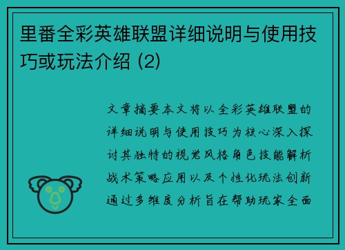 里番全彩英雄联盟详细说明与使用技巧或玩法介绍 (2)