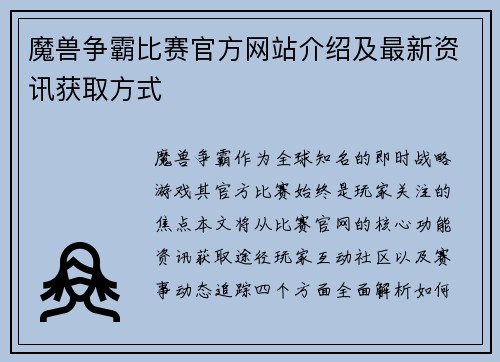 魔兽争霸比赛官方网站介绍及最新资讯获取方式